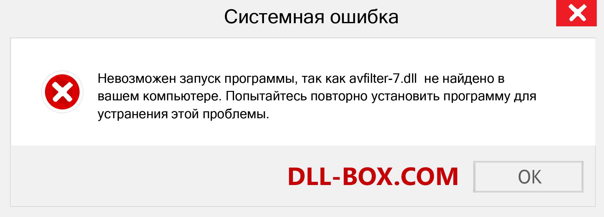 Файл avfilter-7.dll отсутствует ?. Скачать для Windows 7, 8, 10 - Исправить avfilter-7 dll Missing Error в Windows, фотографии, изображения