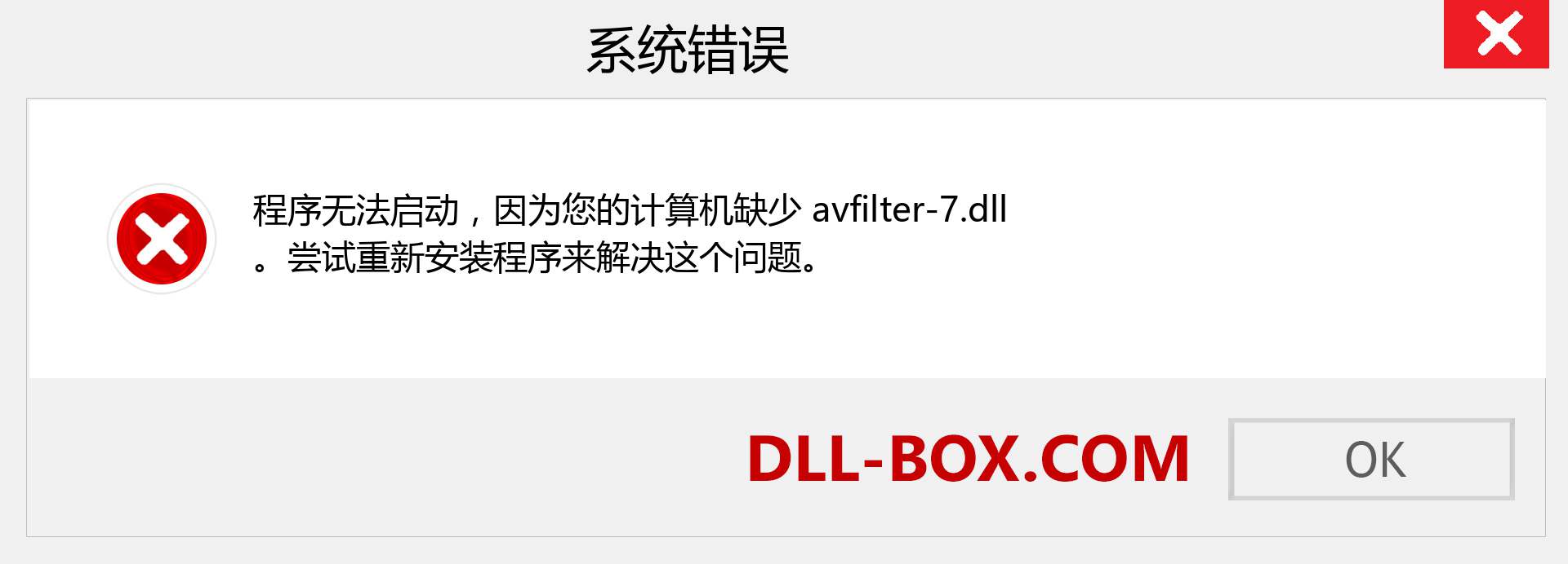 avfilter-7.dll 文件丢失？。 适用于 Windows 7、8、10 的下载 - 修复 Windows、照片、图像上的 avfilter-7 dll 丢失错误